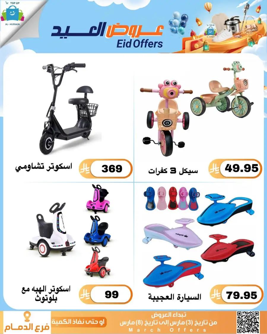 Topup Center Al Hussain Dammam Eid Sale Expires March 8