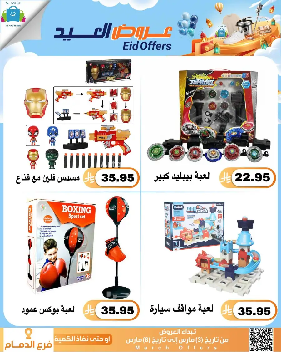 Topup Center Al Hussain Dammam Eid Sale Expires March 8