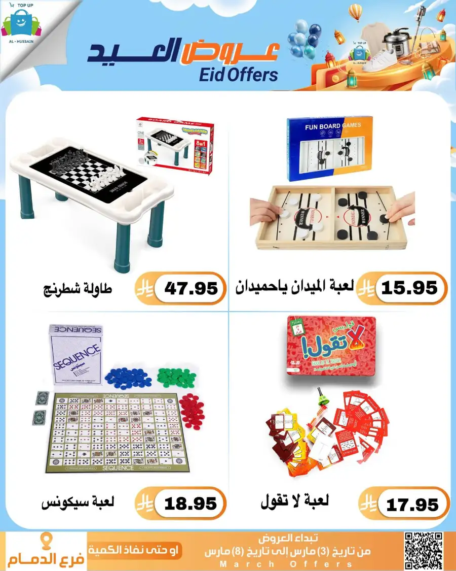 Topup Center Al Hussain Dammam Eid Sale Expires March 8