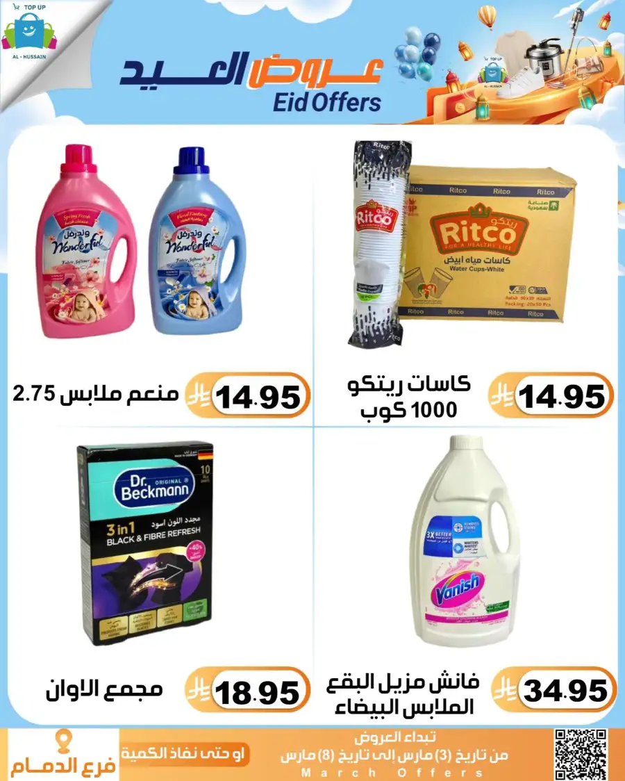 Topup Center Al Hussain Dammam Eid Sale Expires March 8