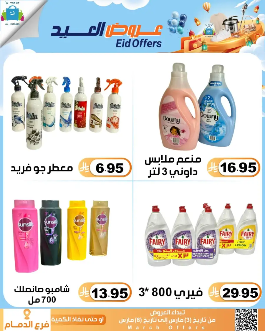Topup Center Al Hussain Dammam Eid Sale Expires March 8