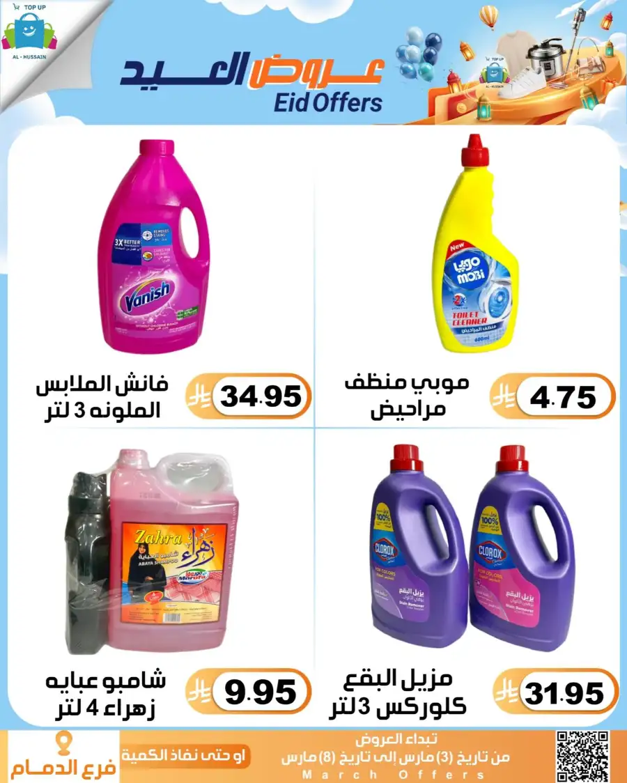 Topup Center Al Hussain Dammam Eid Sale Expires March 8