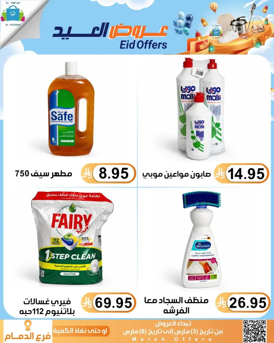 Topup Center Al Hussain Dammam Eid Sale Expires March 8
