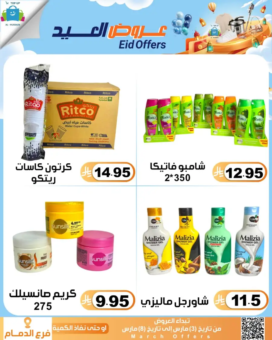 Topup Center Al Hussain Dammam Eid Sale Expires March 8