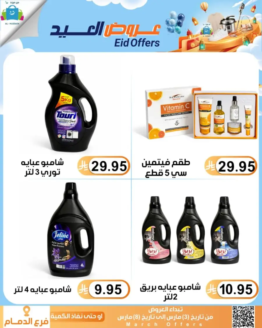 Topup Center Al Hussain Dammam Eid Sale Expires March 8