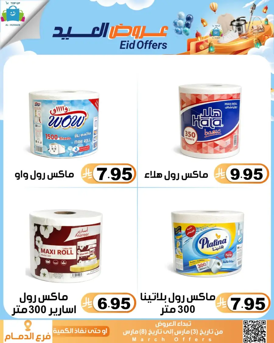 Topup Center Al Hussain Dammam Eid Sale Expires March 8