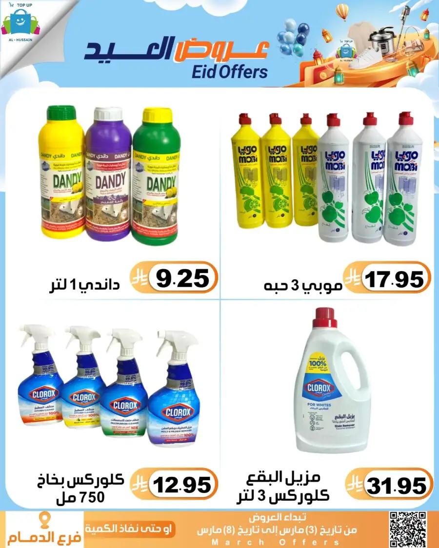 Topup Center Al Hussain Dammam Eid Sale Expires March 8