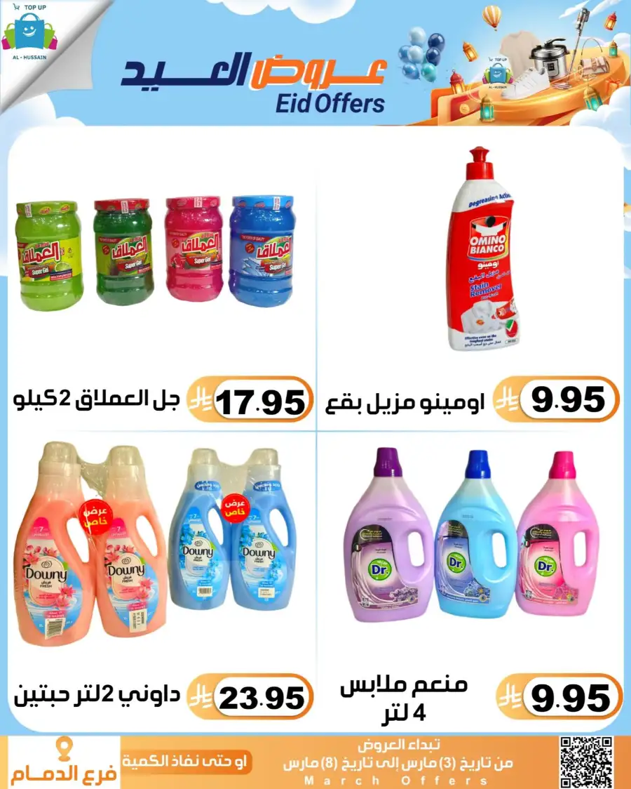 Topup Center Al Hussain Dammam Eid Sale Expires March 8
