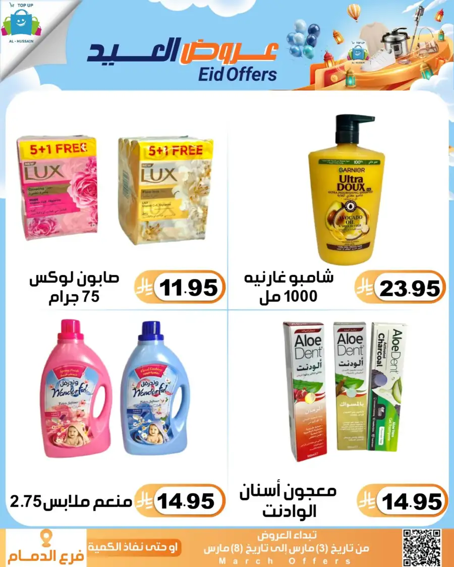 Topup Center Al Hussain Dammam Eid Sale Expires March 8