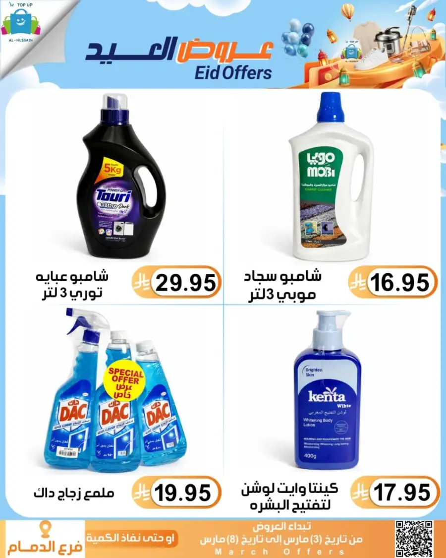 Topup Center Al Hussain Dammam Eid Sale Expires March 8