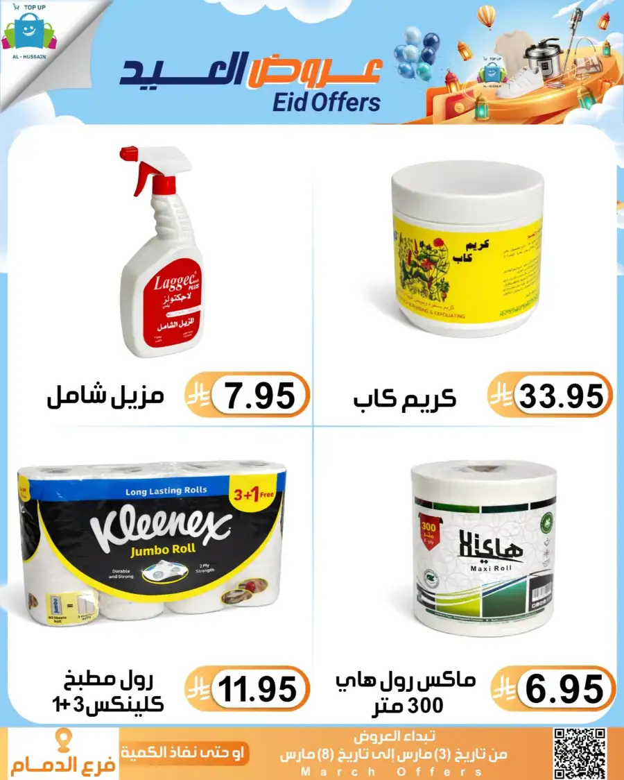 Topup Center Al Hussain Dammam Eid Sale Expires March 8