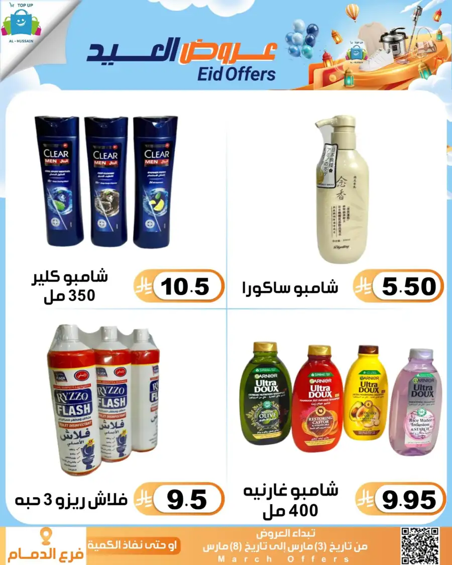 Topup Center Al Hussain Dammam Eid Sale Expires March 8