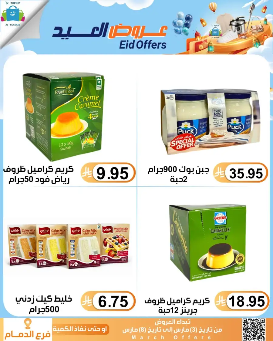 Topup Center Al Hussain Dammam Eid Sale Expires March 8