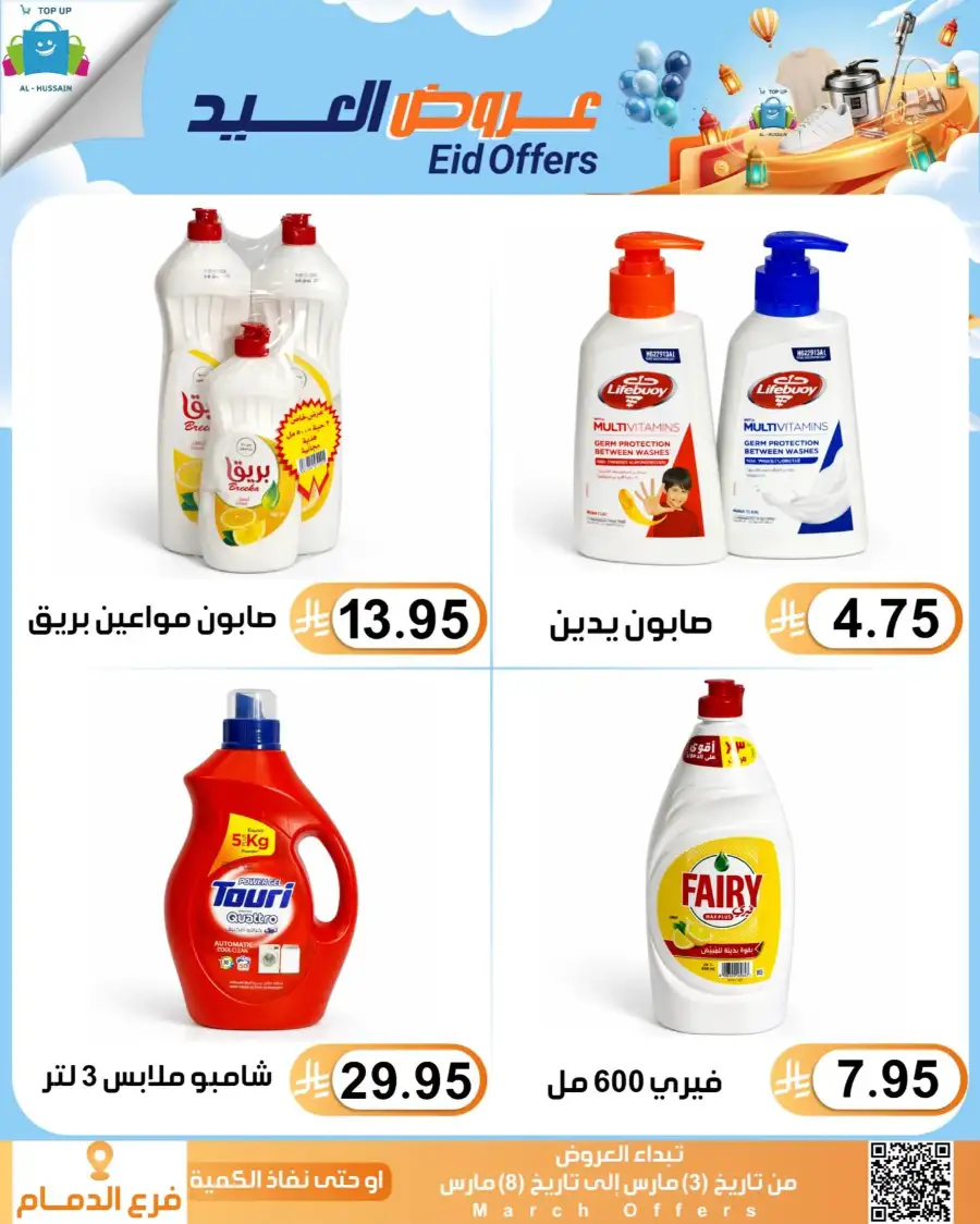 Topup Center Al Hussain Dammam Eid Sale Expires March 8