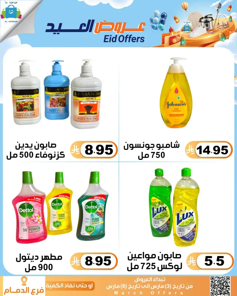 Topup Center Al Hussain Dammam Eid Sale Expires March 8