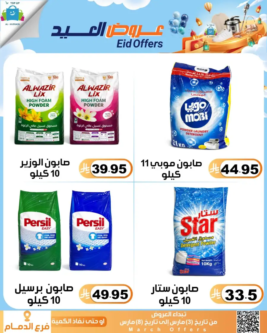 Topup Center Al Hussain Dammam Eid Sale Expires March 8