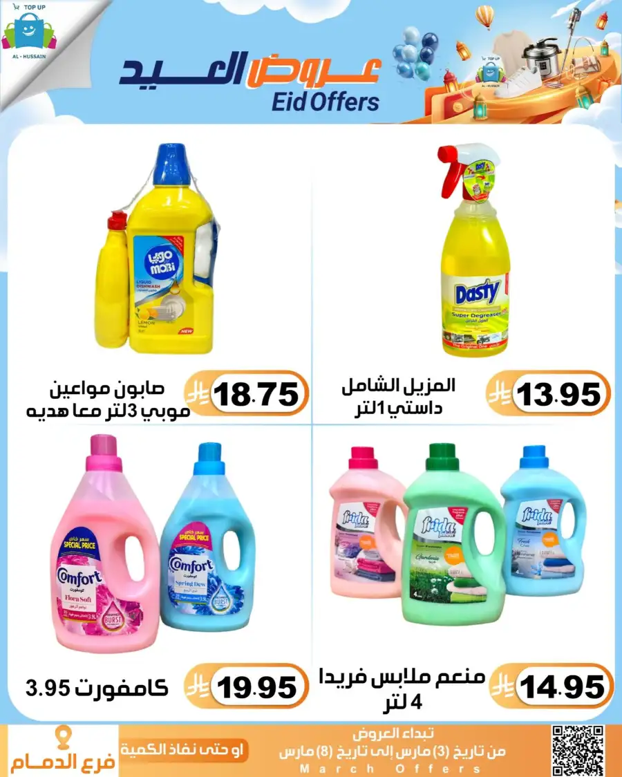 Topup Center Al Hussain Dammam Eid Sale Expires March 8