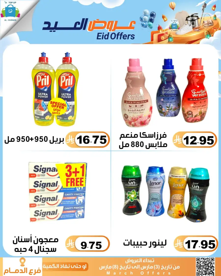 Topup Center Al Hussain Dammam Eid Sale Expires March 8
