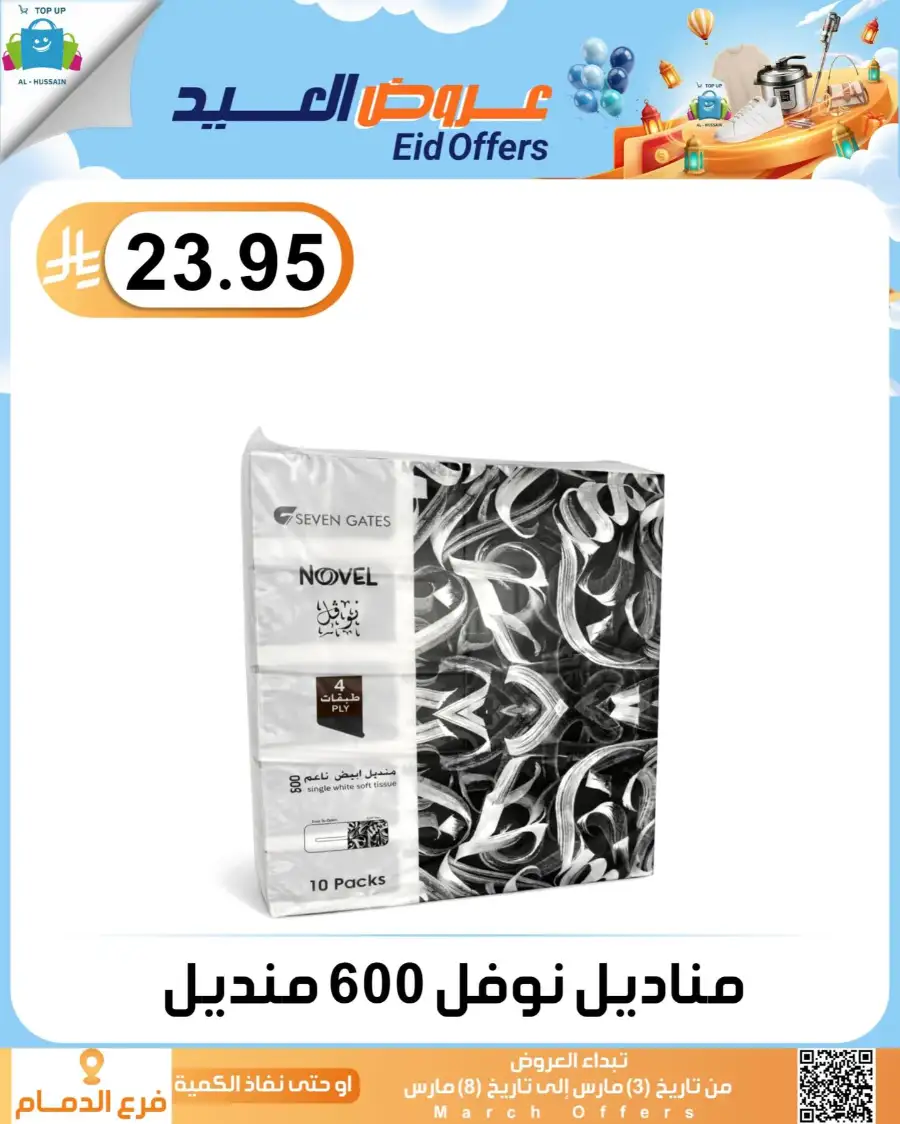 Topup Center Al Hussain Dammam Eid Sale Expires March 8