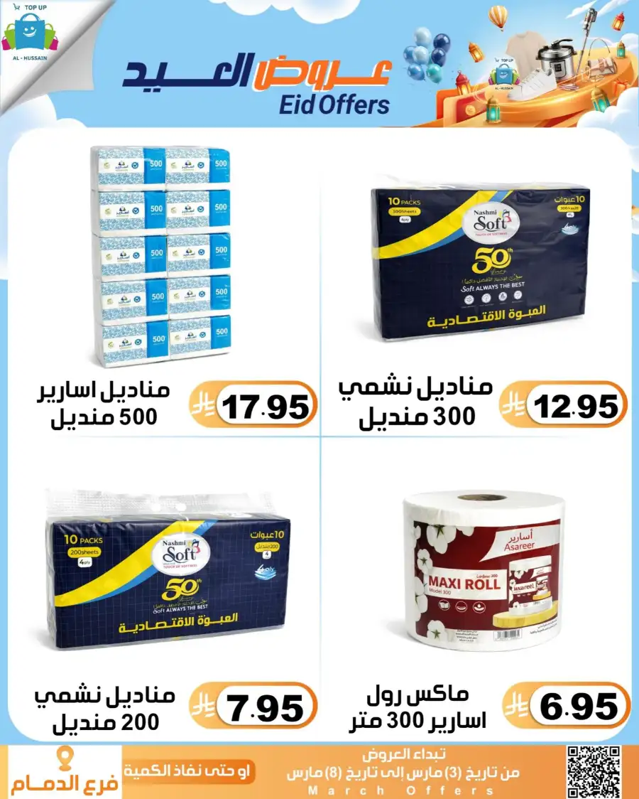 Topup Center Al Hussain Dammam Eid Sale Expires March 8