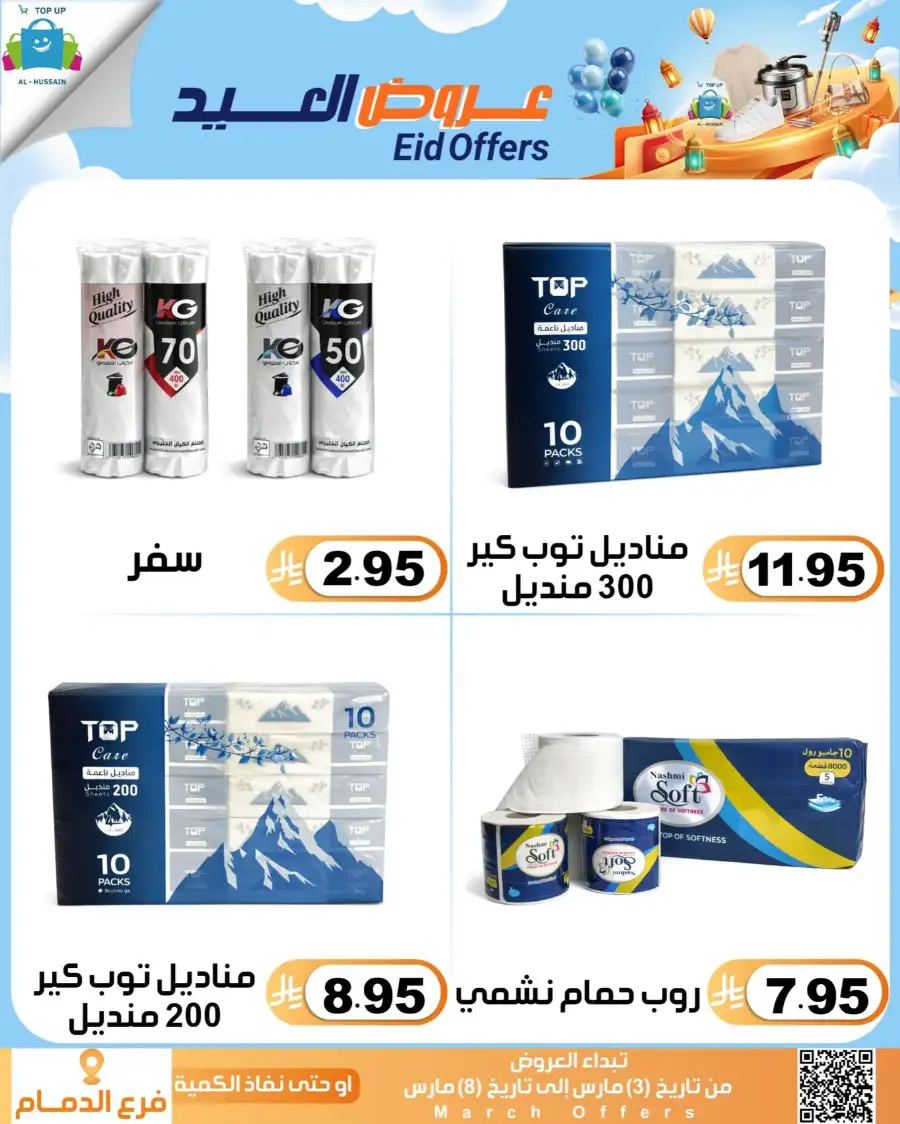 Topup Center Al Hussain Dammam Eid Sale Expires March 8