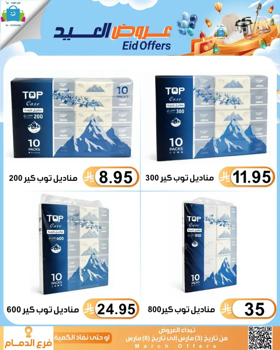 Topup Center Al Hussain Dammam Eid Sale Expires March 8