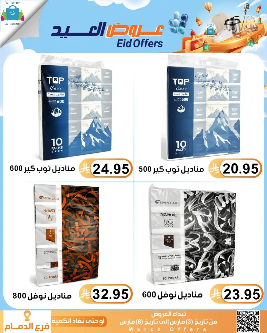 Topup Center Al Hussain Dammam Eid Sale Expires March 8