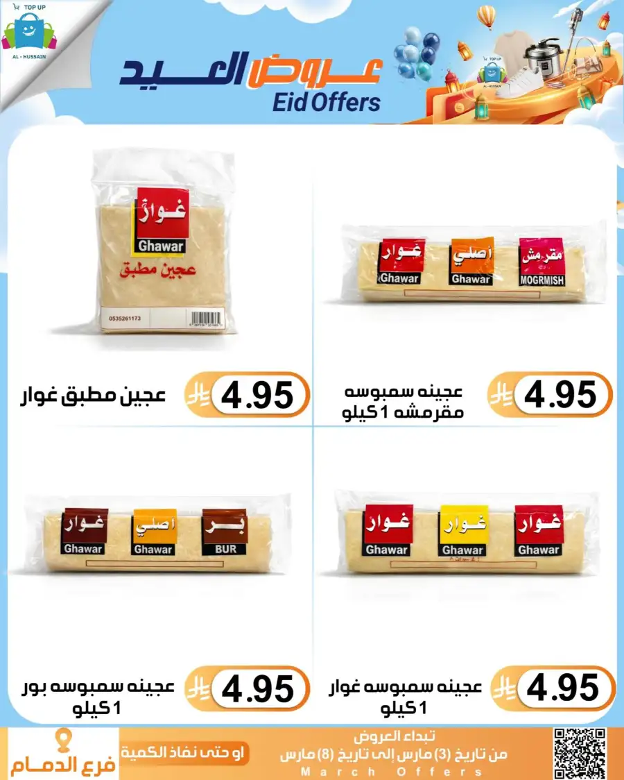 Topup Center Al Hussain Dammam Eid Sale Expires March 8