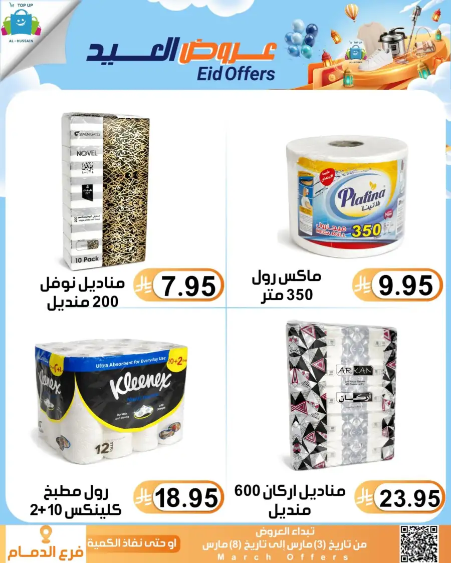 Topup Center Al Hussain Dammam Eid Sale Expires March 8