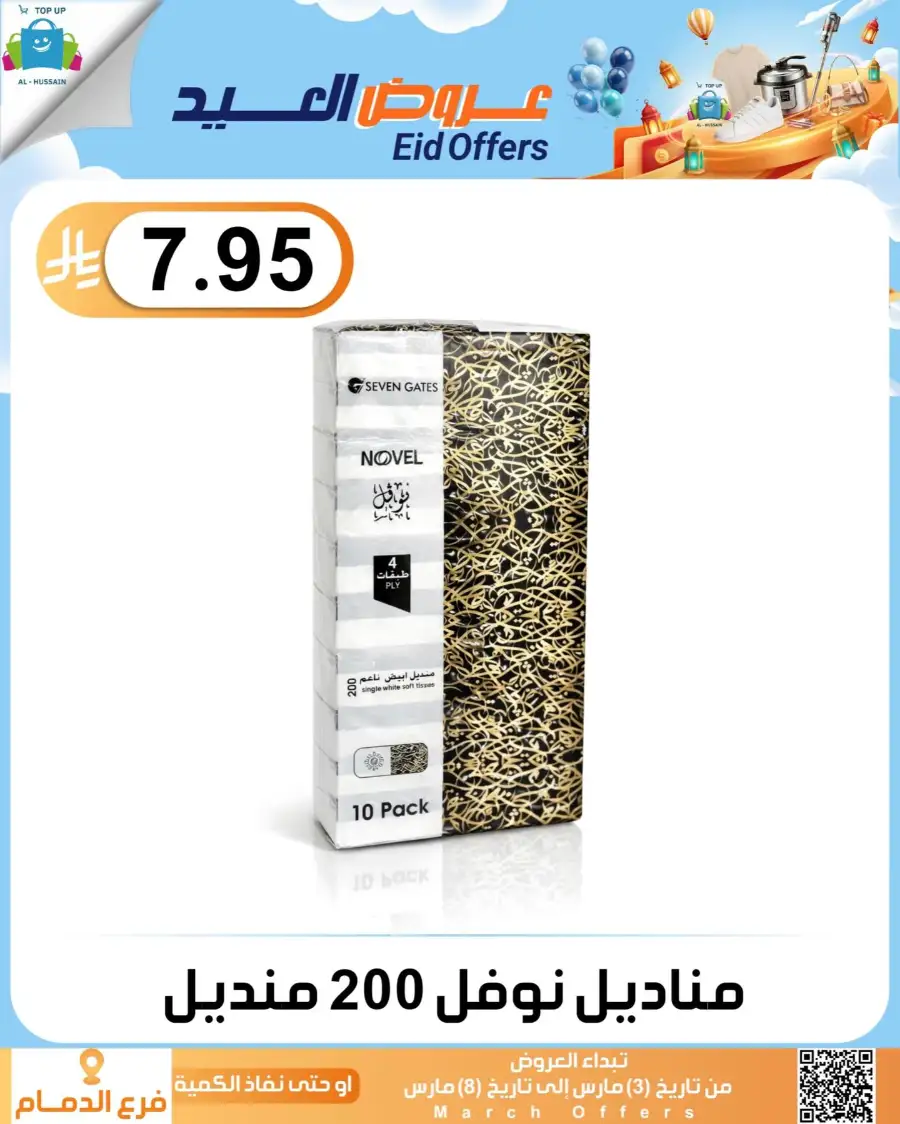 Topup Center Al Hussain Dammam Eid Sale Expires March 8