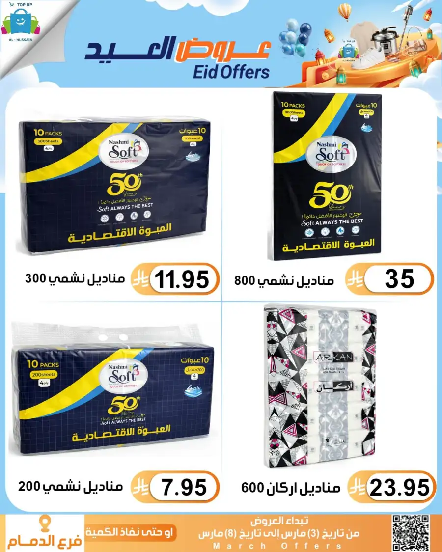 Topup Center Al Hussain Dammam Eid Sale Expires March 8