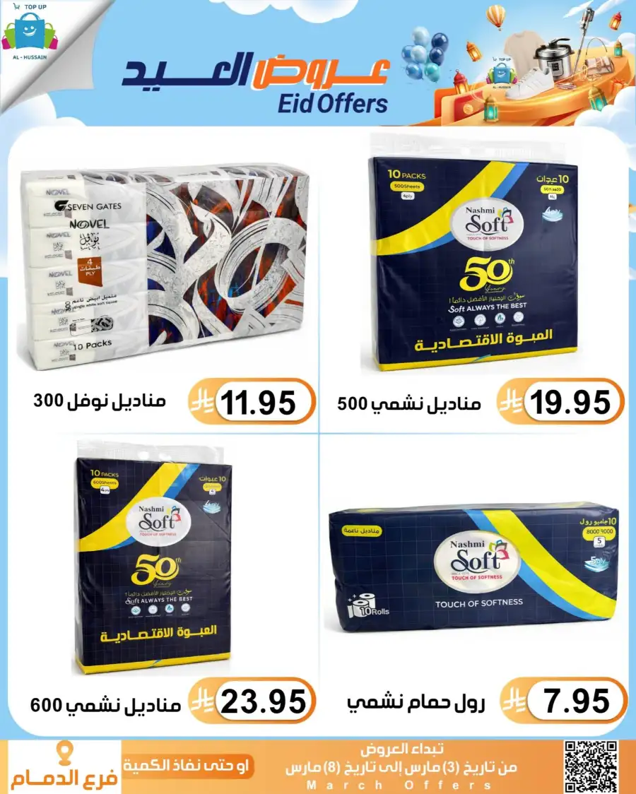 Topup Center Al Hussain Dammam Eid Sale Expires March 8