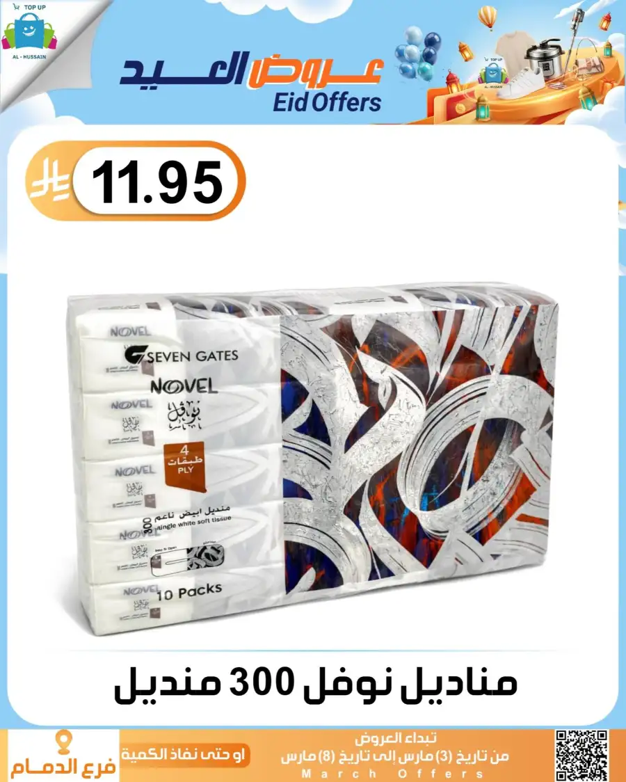 Topup Center Al Hussain Dammam Eid Sale Expires March 8