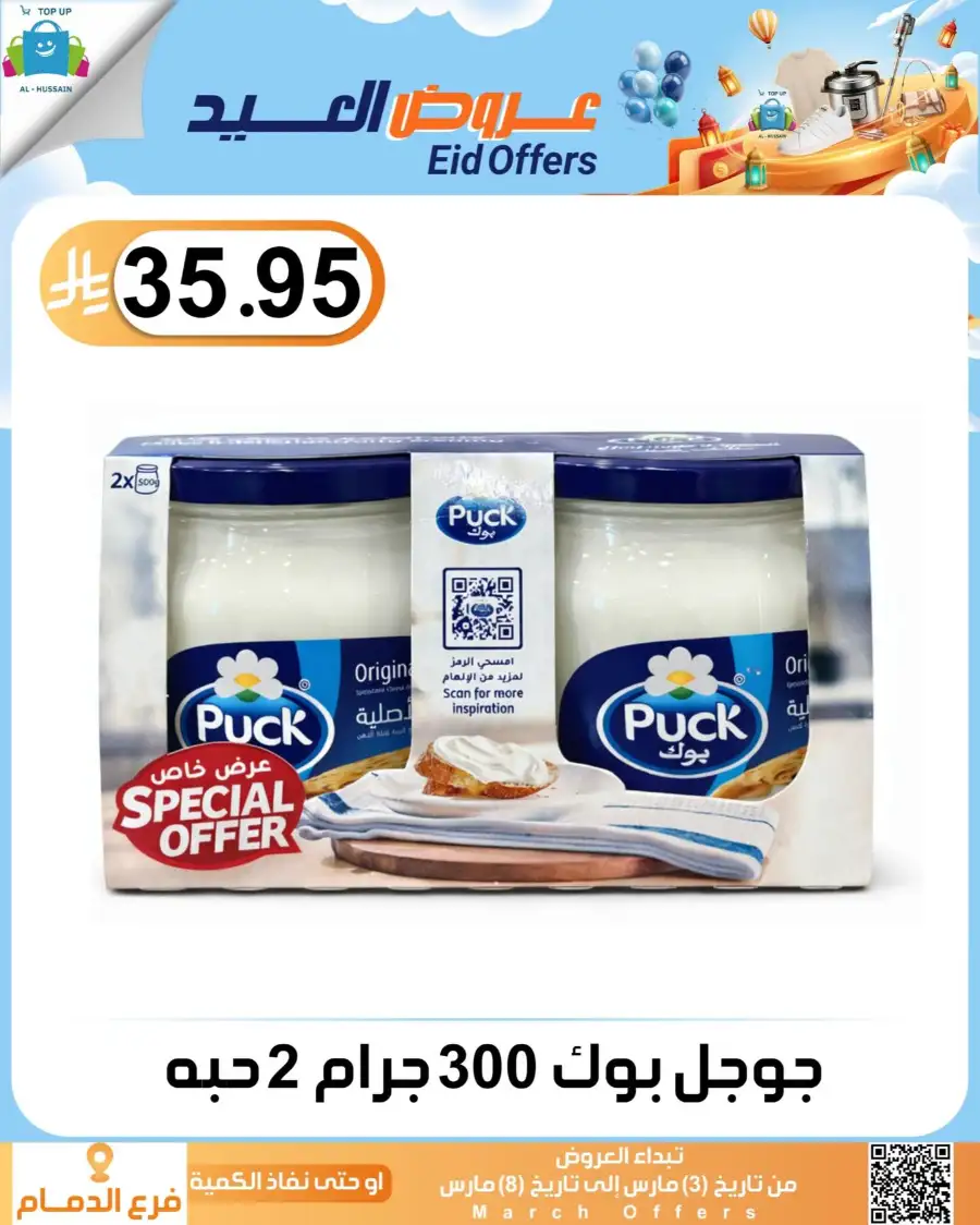 Topup Center Al Hussain Dammam Eid Sale Expires March 8