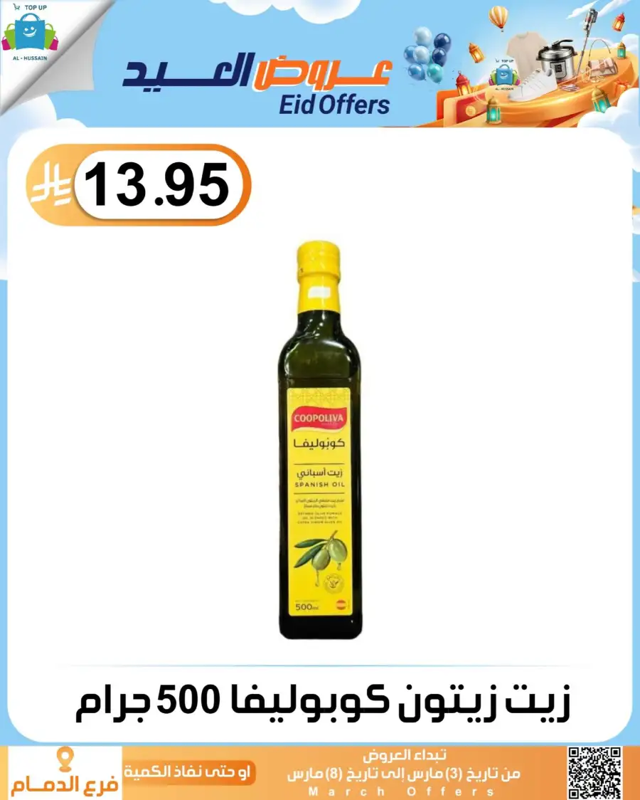 Topup Center Al Hussain Dammam Eid Sale Expires March 8