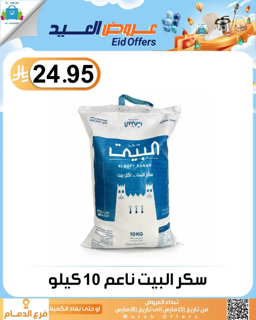 Topup Center Al Hussain Dammam Eid Sale Expires March 8