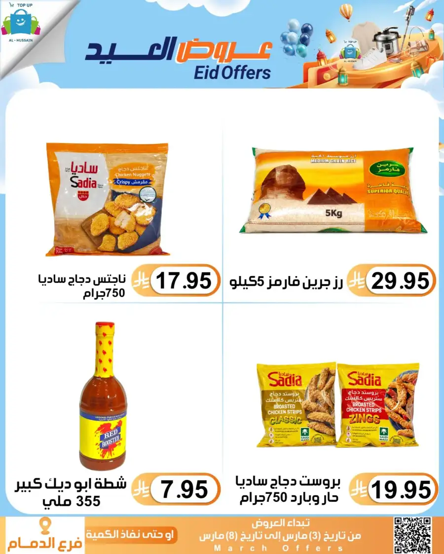 Topup Center Al Hussain Dammam Eid Sale Expires March 8