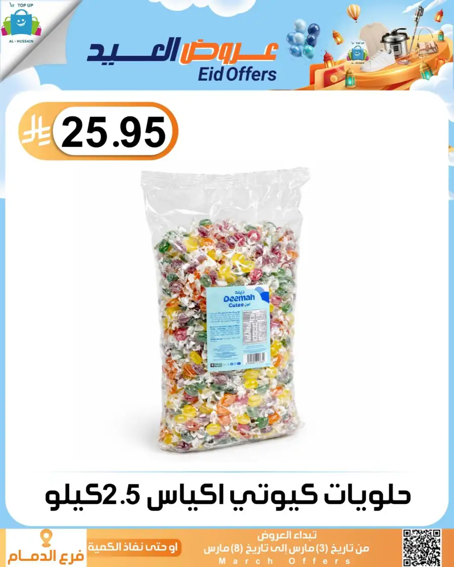 Topup Center Al Hussain Dammam Eid Sale Expires March 8