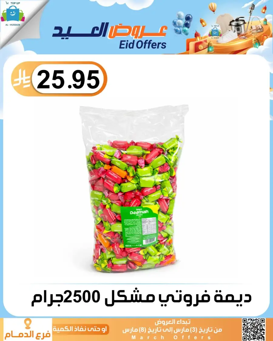 Topup Center Al Hussain Dammam Eid Sale Expires March 8