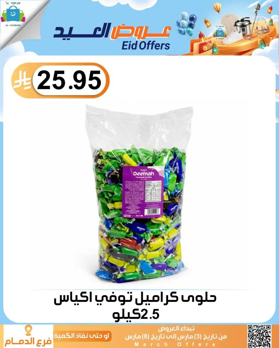 Topup Center Al Hussain Dammam Eid Sale Expires March 8