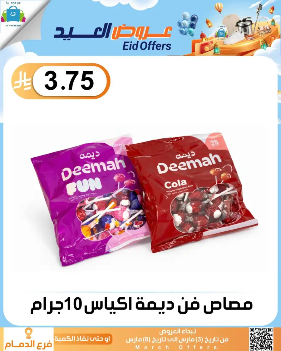 Topup Center Al Hussain Dammam Eid Sale Expires March 8