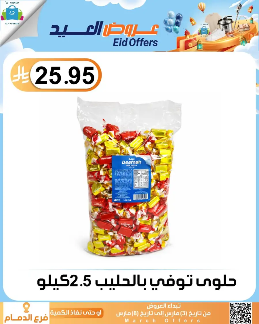 Topup Center Al Hussain Dammam Eid Sale Expires March 8