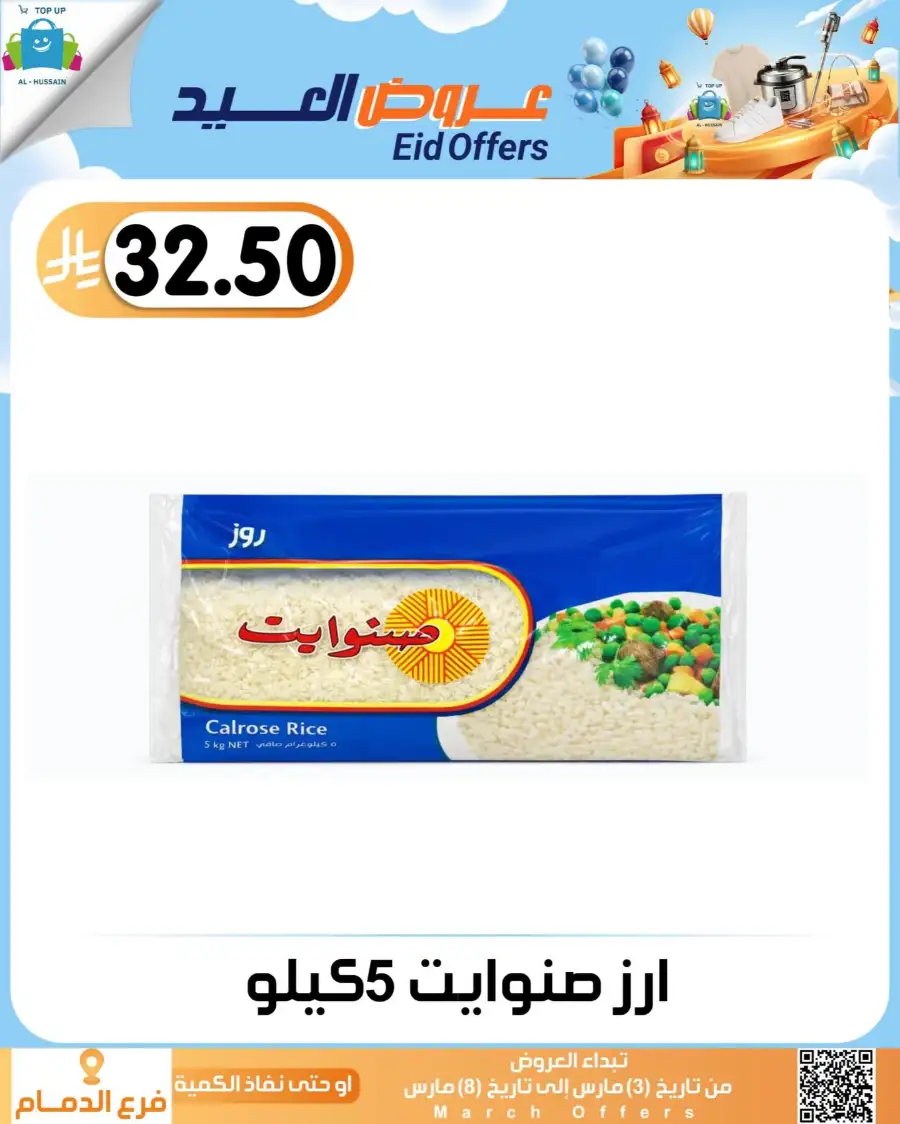 Topup Center Al Hussain Dammam Eid Sale Expires March 8