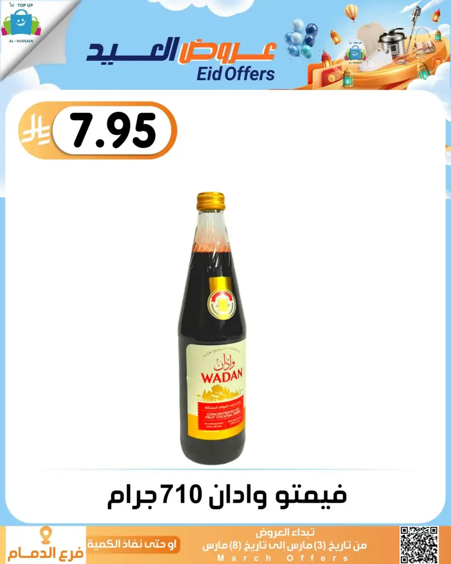 Topup Center Al Hussain Dammam Eid Sale Expires March 8