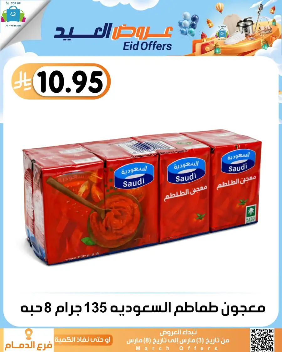 Topup Center Al Hussain Dammam Eid Sale Expires March 8