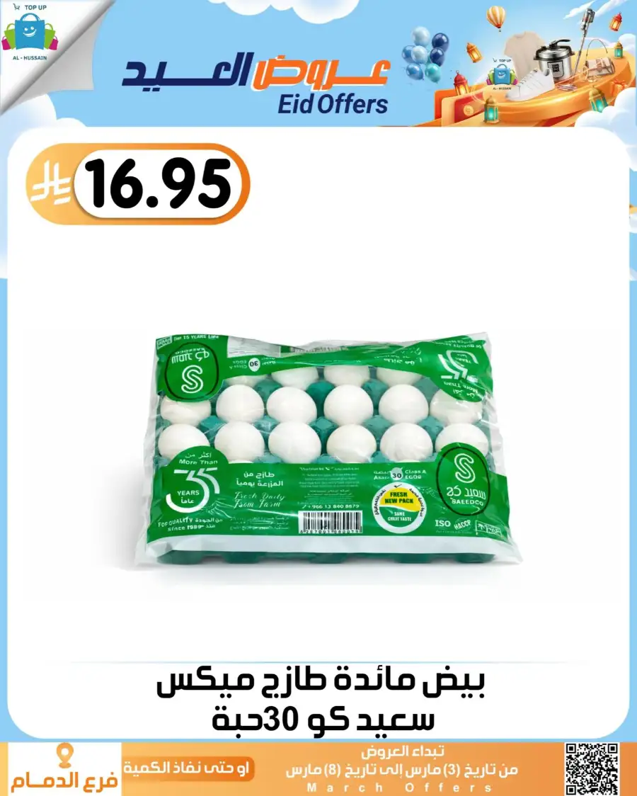 Topup Center Al Hussain Dammam Eid Sale Expires March 8