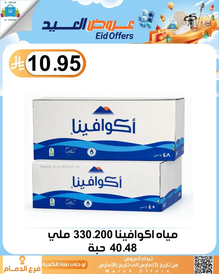 Topup Center Al Hussain Dammam Eid Sale Expires March 8