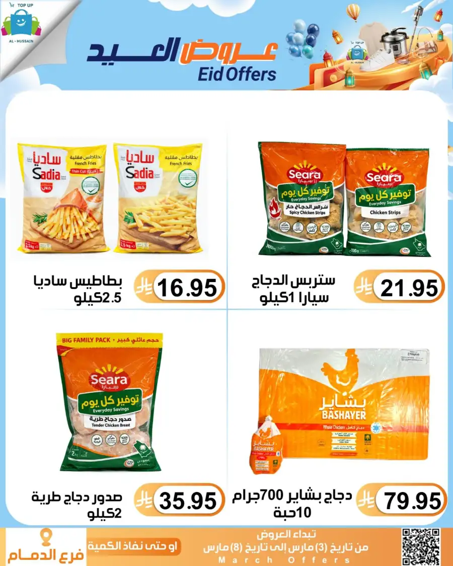 Topup Center Al Hussain Dammam Eid Sale Expires March 8