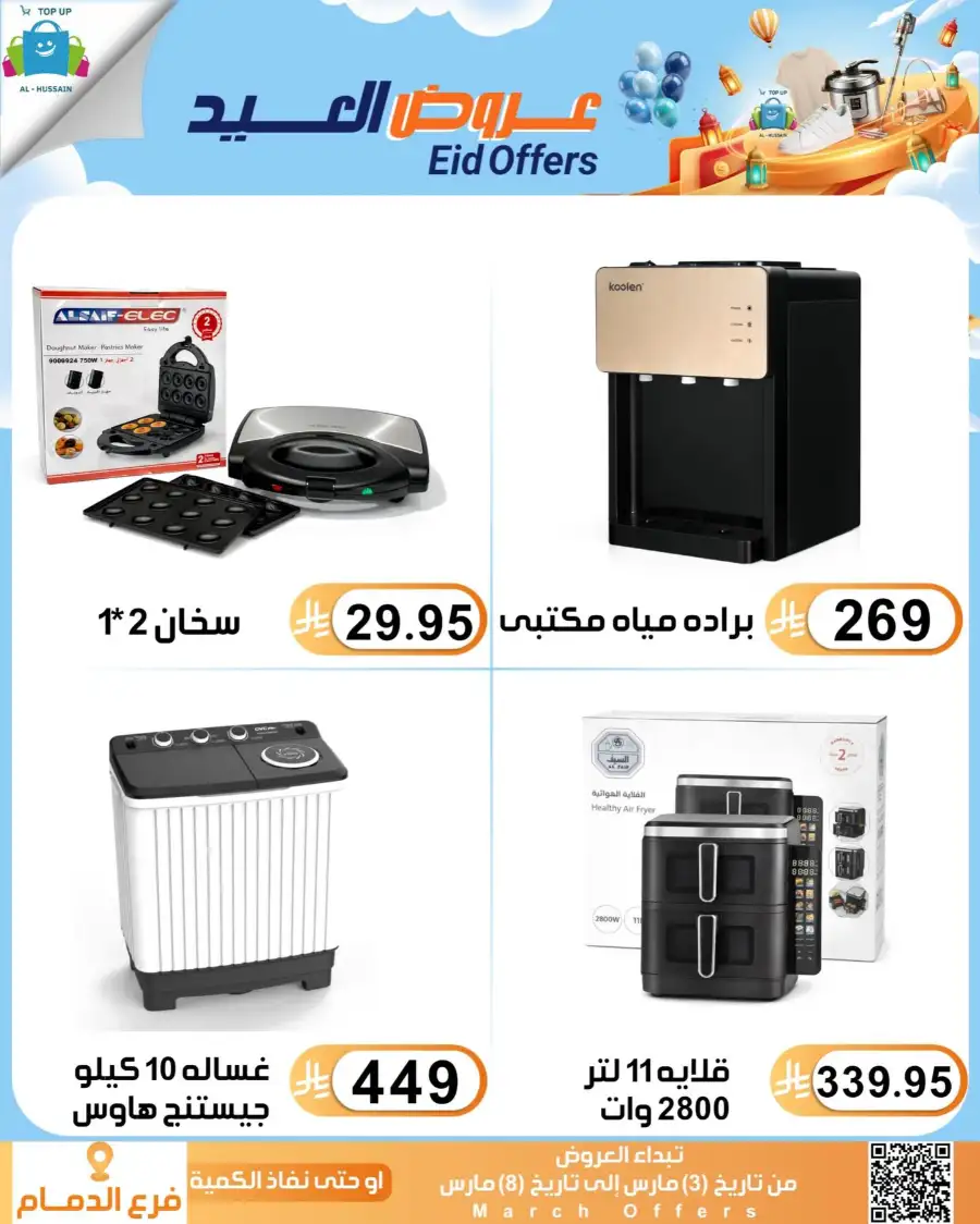 Topup Center Al Hussain Dammam Eid Sale Expires March 8