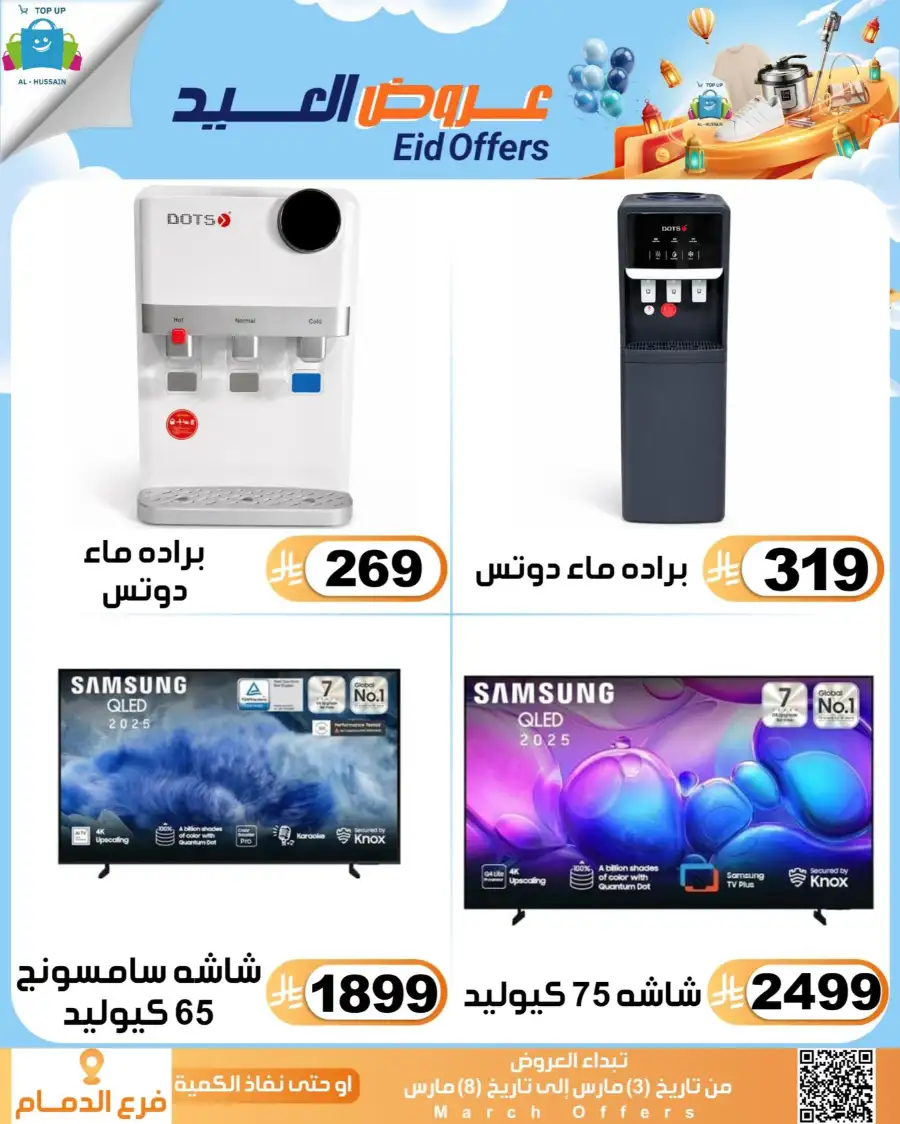 Topup Center Al Hussain Dammam Eid Sale Expires March 8